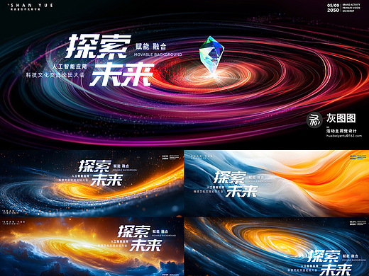 科技能量汇聚钻石漩涡粒子企业活动KV主视觉设计
