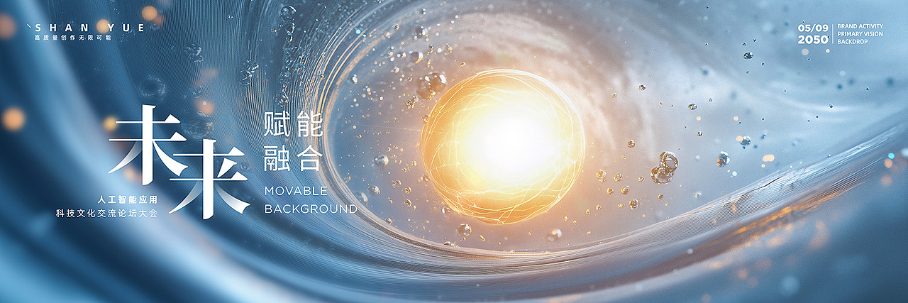 绚丽光感粒子线条汇聚漩涡企业活动KV主视觉设计