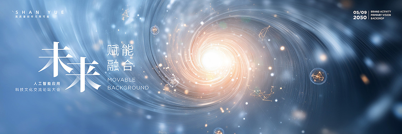 绚丽光感粒子线条汇聚漩涡企业活动KV主视觉设计