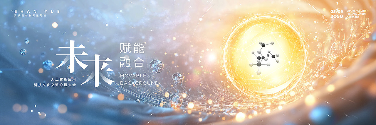 绚丽光感粒子线条汇聚漩涡企业活动KV主视觉设计