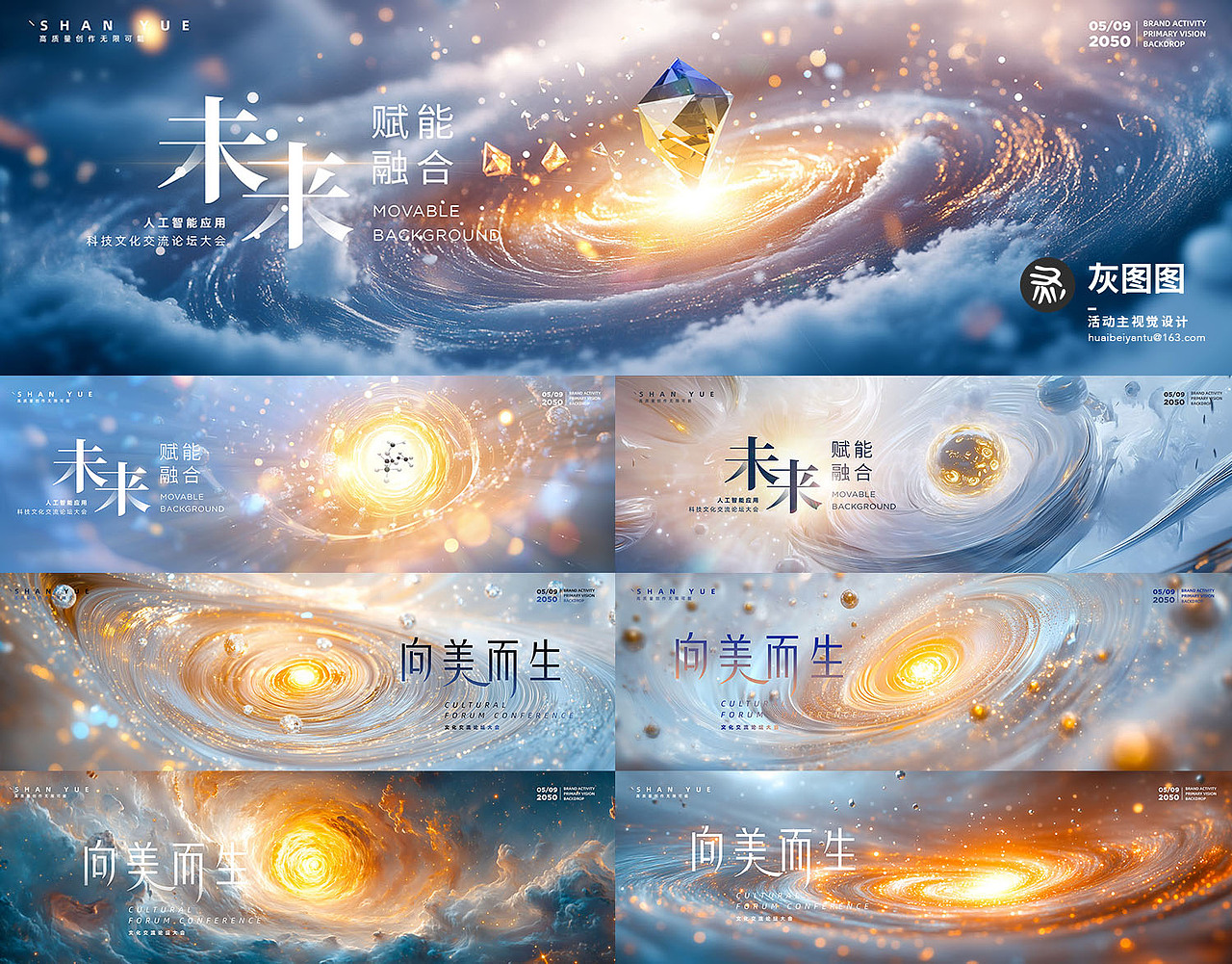 绚丽光感粒子线条汇聚漩涡企业活动KV主视觉设计