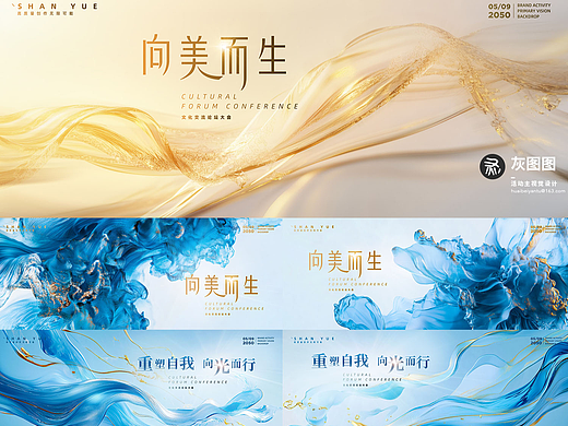 动感线条流体轻奢医美企业晚宴展会发布会活动KV主视觉