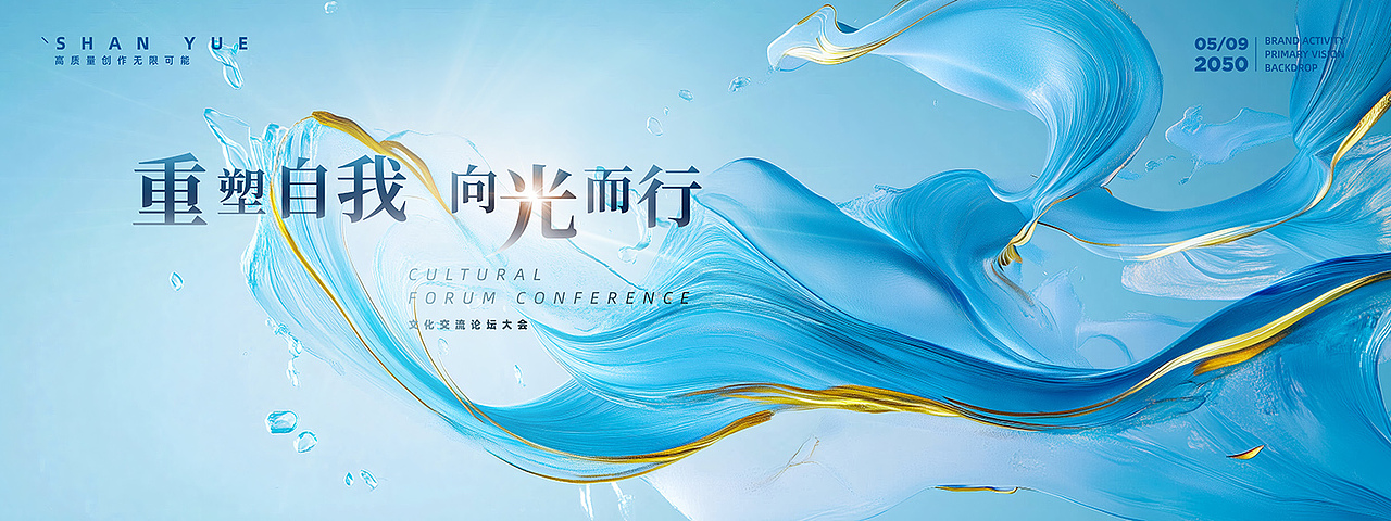 动感线条流体轻奢医美企业晚宴展会发布会活动KV主视觉