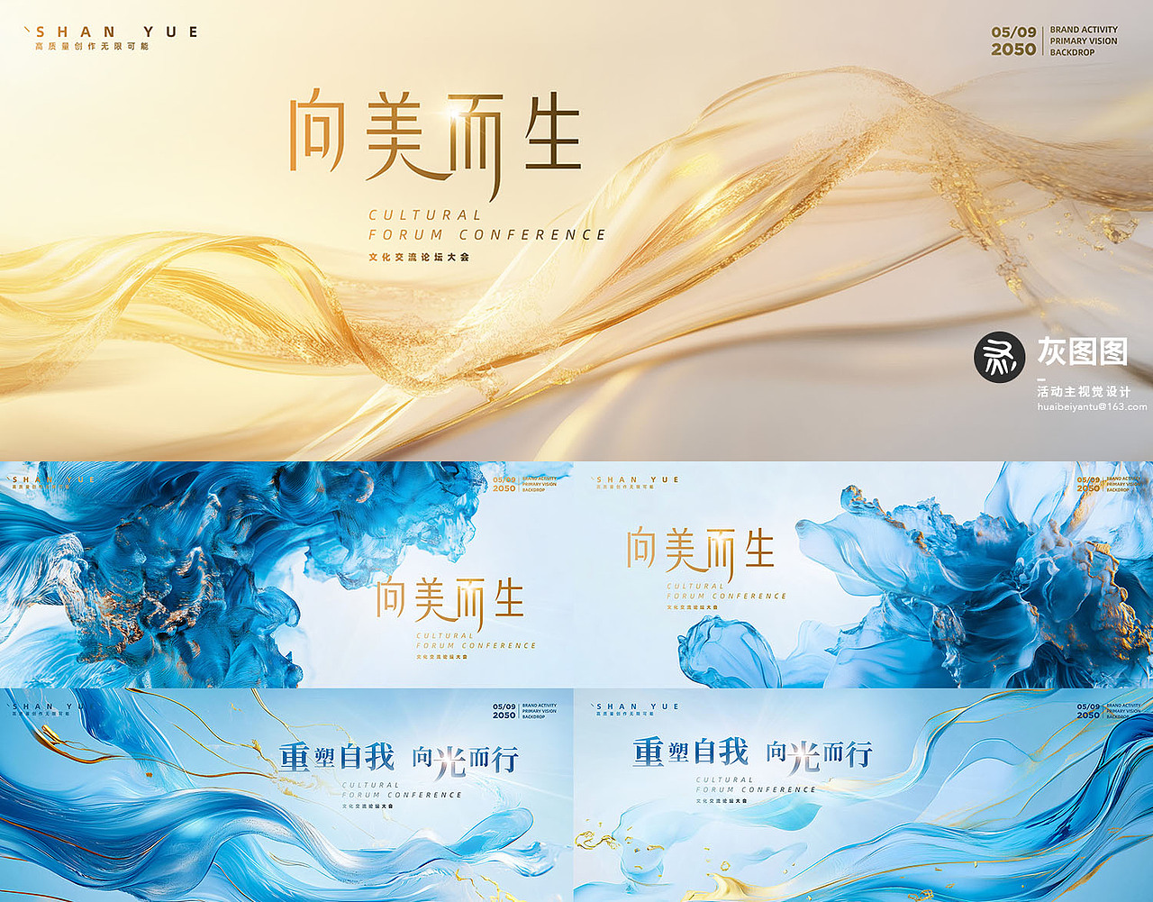 动感线条流体轻奢医美企业晚宴展会发布会活动KV主视觉