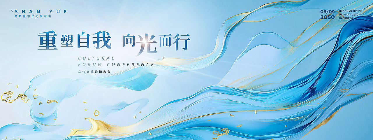 动感线条流体轻奢医美企业晚宴展会发布会活动KV主视觉