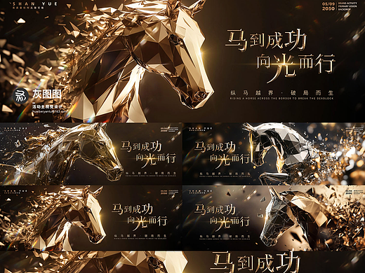 璀璨金属马到成功突破未来企业活动KV主视觉设计