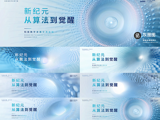 简约大气科技粒子汇聚互联网企业活动KV主视觉设计