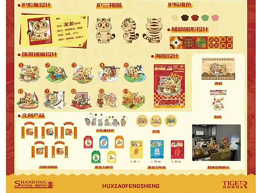 寿县好运来文创设计