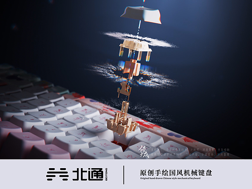 C4D作品北通中国风机械键盘三维产品CG动画案例制作