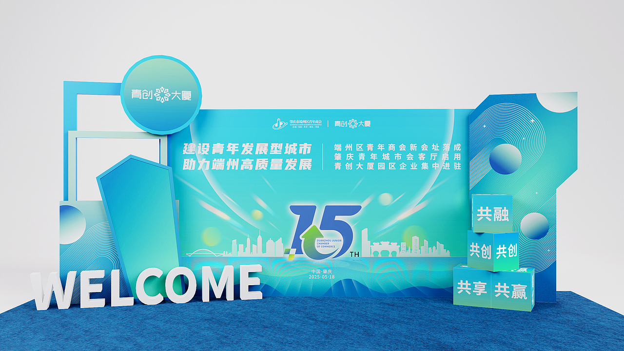 肇庆青年城市会客厅启用仪式活动宣传物料（图ZMzkwOTE0Nzcy） - 宣传物料 - 站酷设计师QinShen原创素材 - 站酷ZCOOL