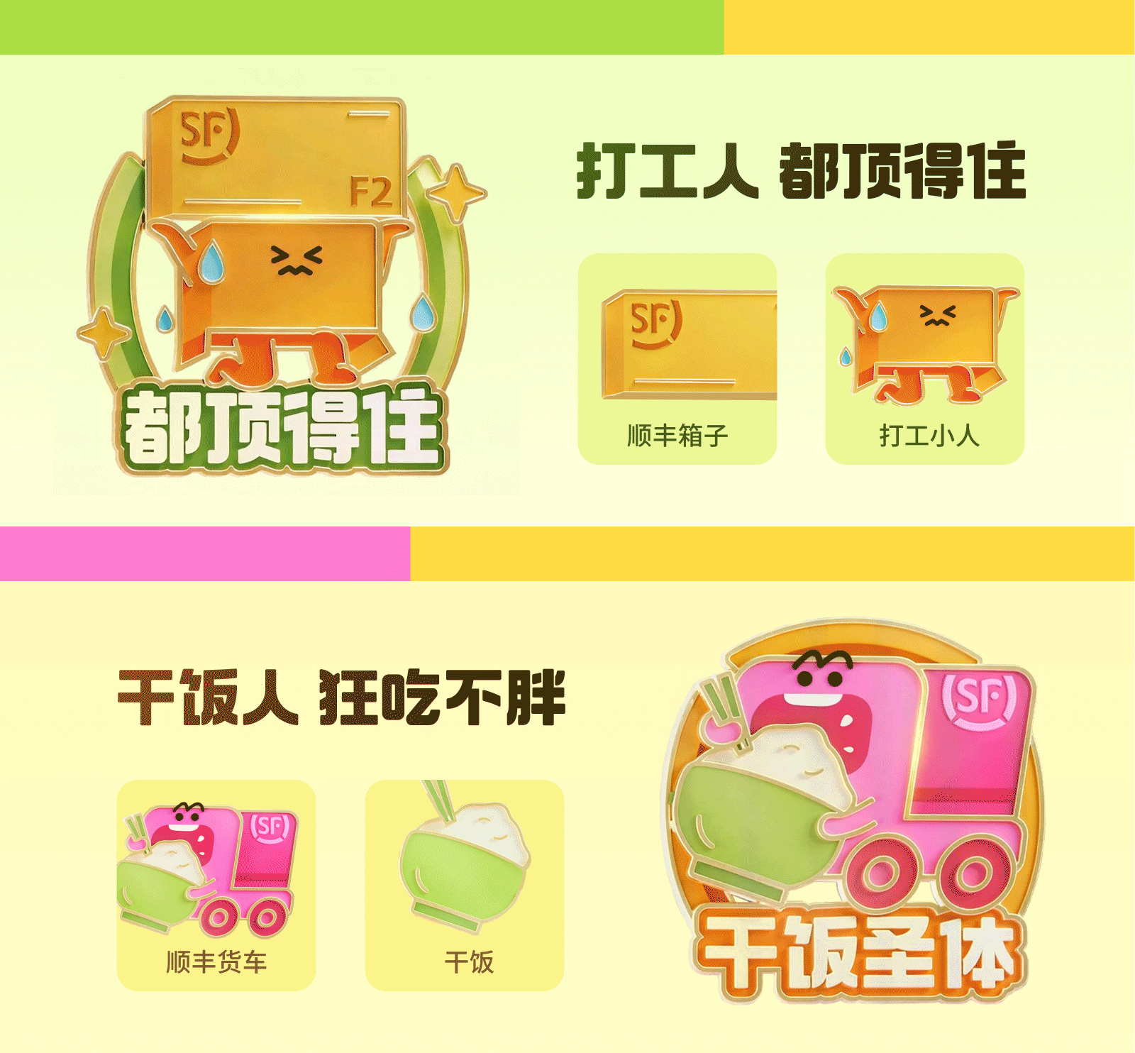 顺丰·32周年庆活动设计复盘