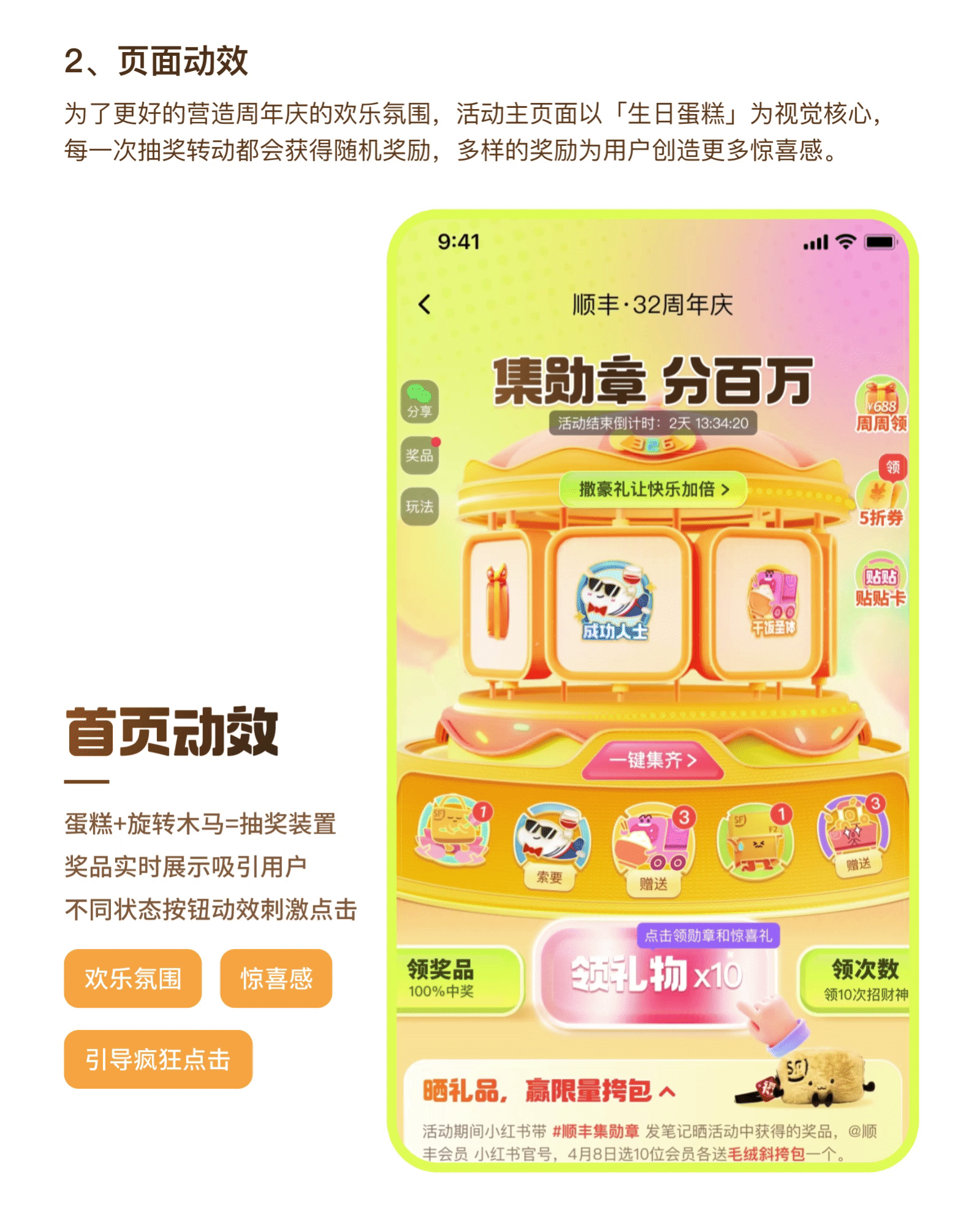 顺丰·32周年庆活动设计复盘