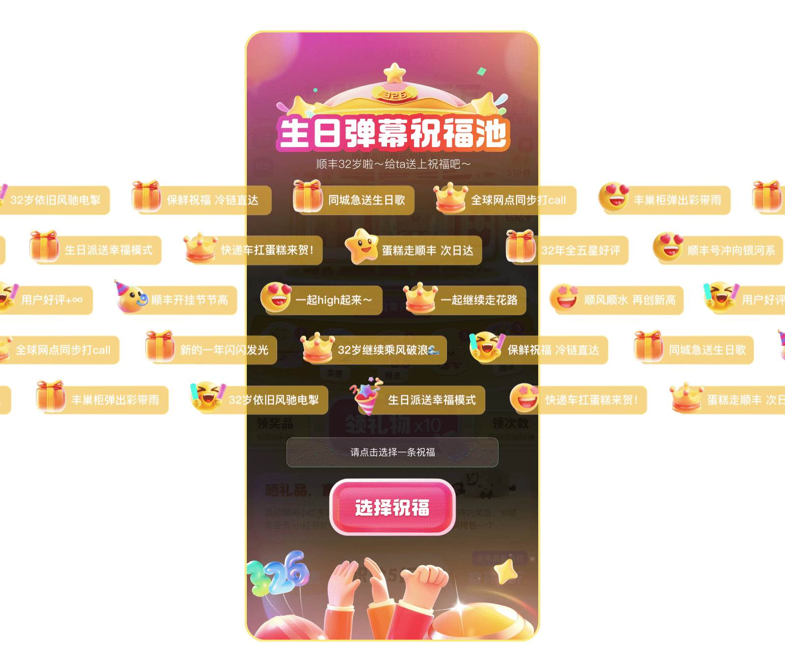 顺丰·32周年庆活动设计复盘