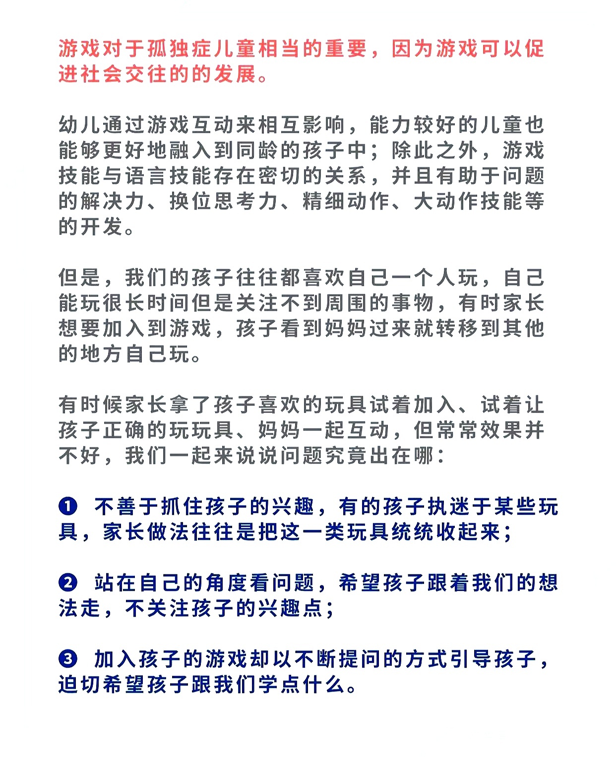 孤独症孩子总喜欢自己玩？🔥6招让他融入集体🔥（图ZMzkwOTE3NjQ0） - 其他 - 站酷设计师辛苦的小莘原创素材 - 站酷ZCOOL