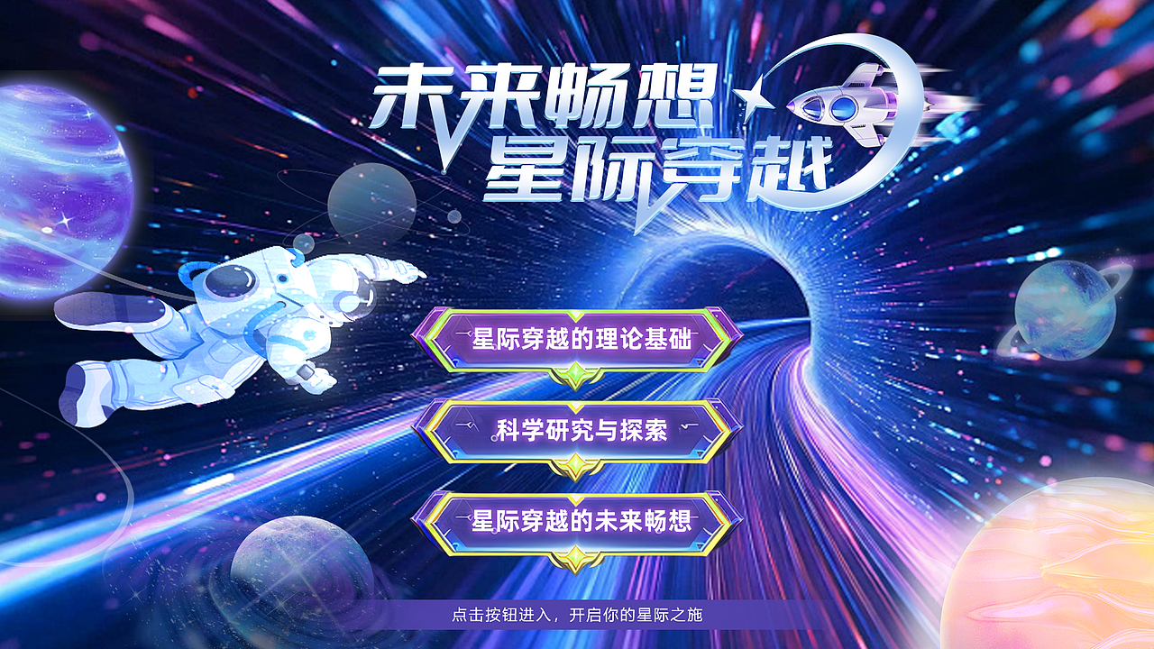 (14)科技馆-富阳科技馆-展项多媒体UI概念图