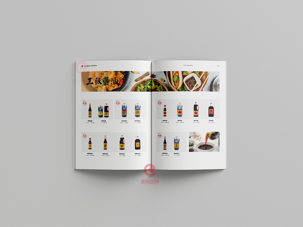 一希品牌设计---食品调料画册宣传册设计（图ZMzkwOTE4OTYw） - 书籍/画册 - 站酷设计师一希品牌设计原创素材 - 站酷ZCOOL
