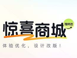 Hi惊喜商城改版