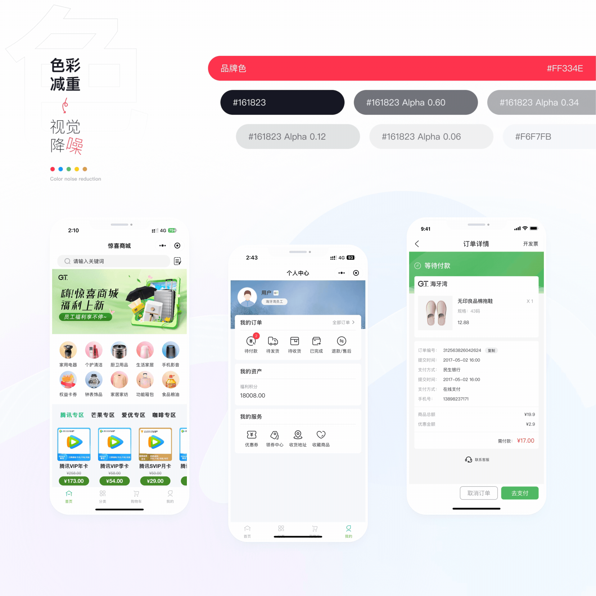 Hi惊喜商城改版