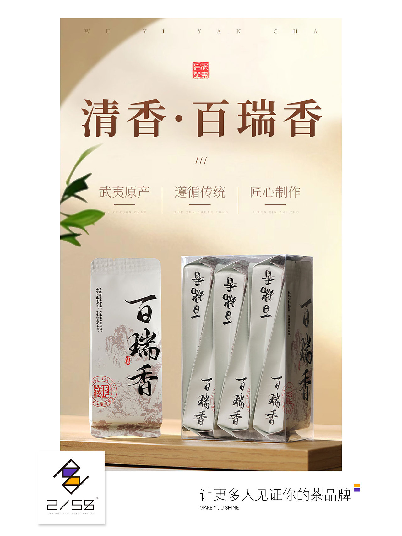 电商详情页|百瑞香详情页