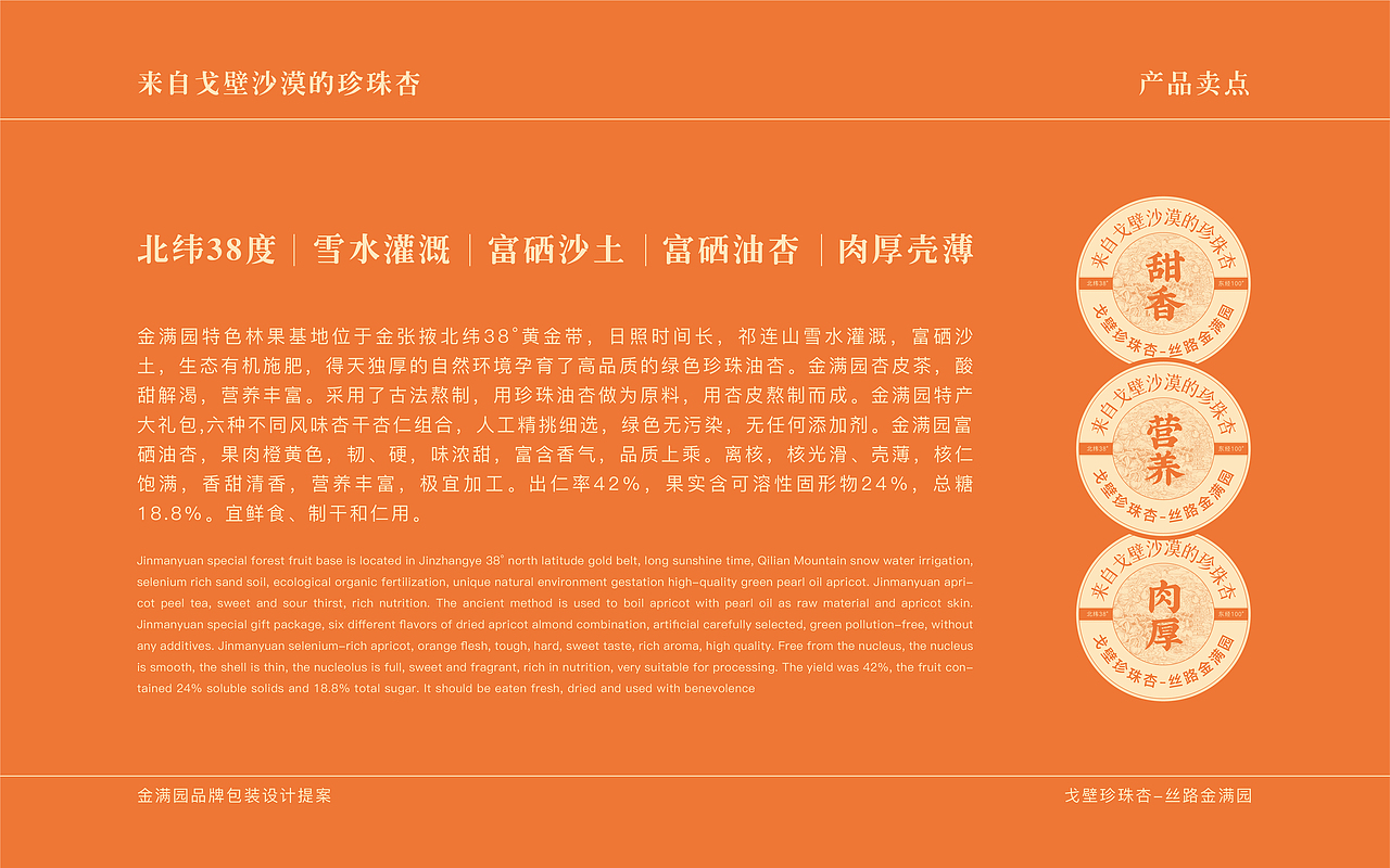 金满园-戈壁珍珠杏礼盒设计