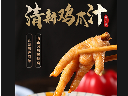 泡凤爪 泡鸡爪调料详情页