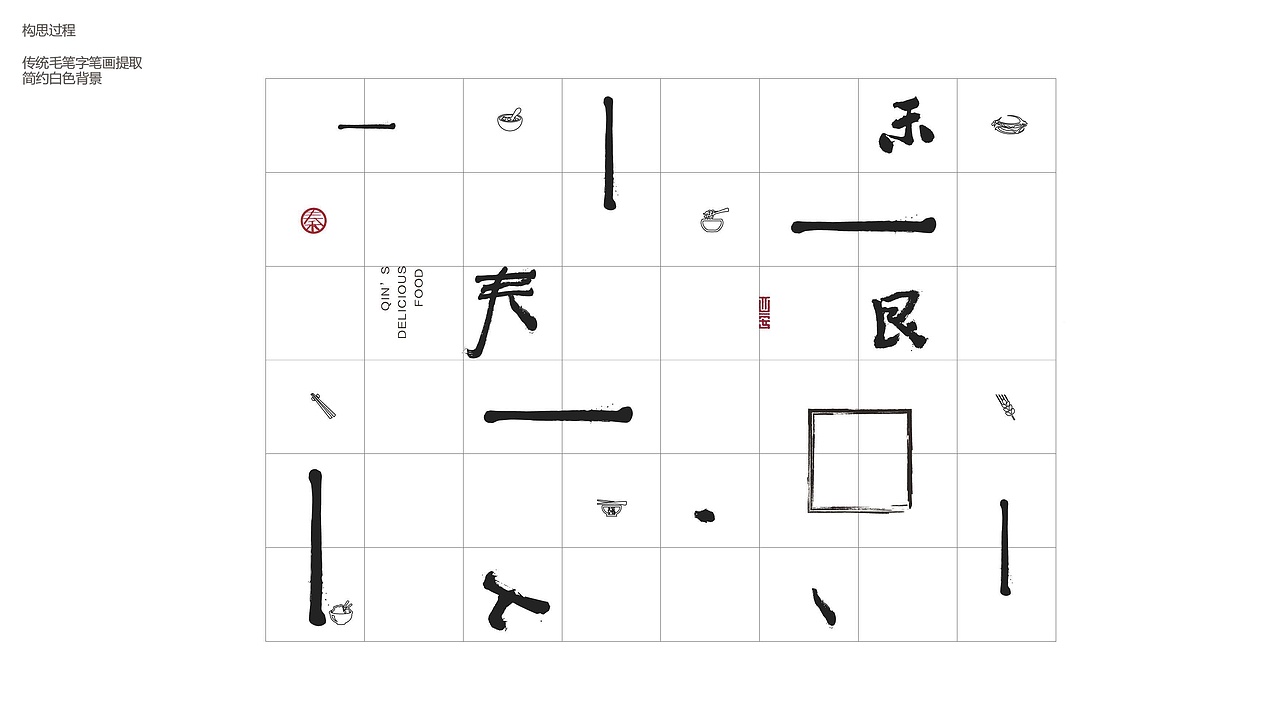 陕西美食秦人美食VI完整三套风格方案及餐饮类品牌作品