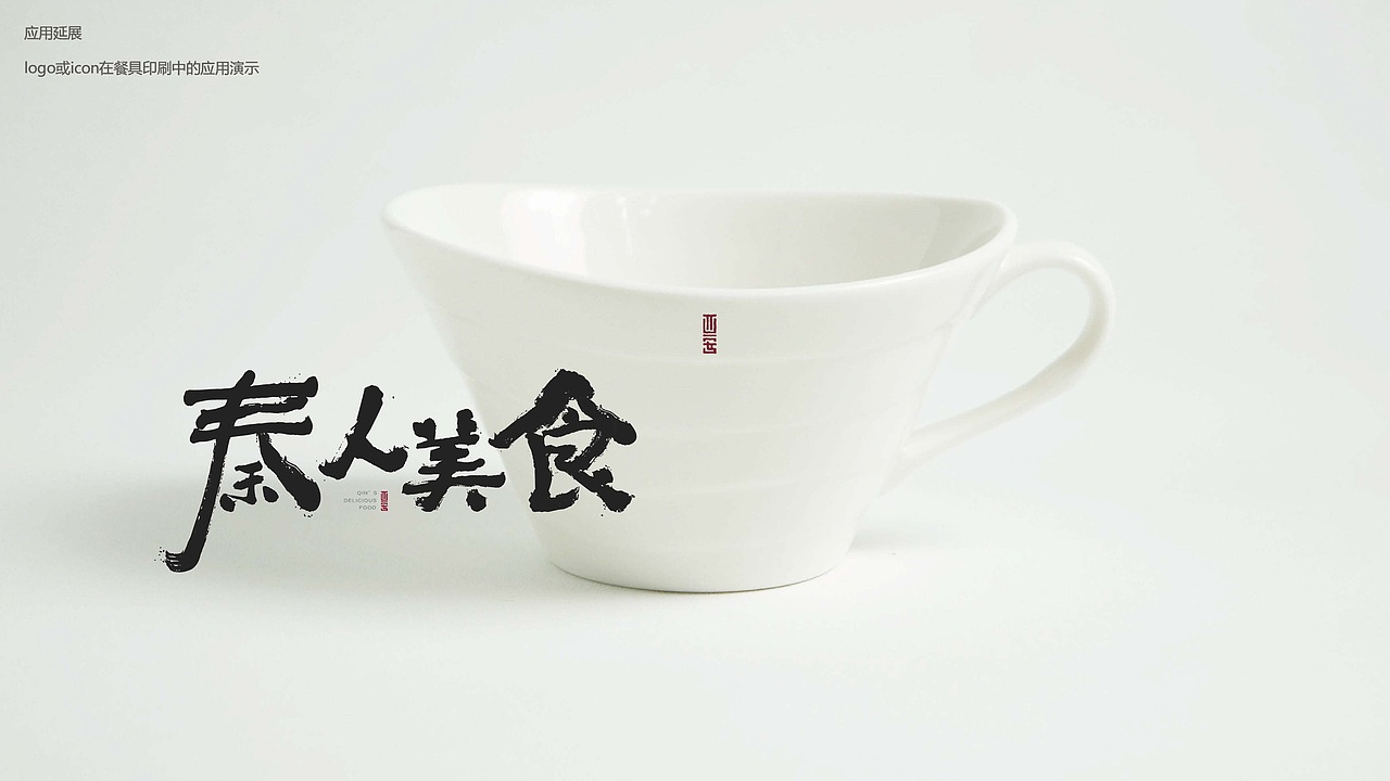 陕西美食秦人美食VI完整三套风格方案及餐饮类品牌作品