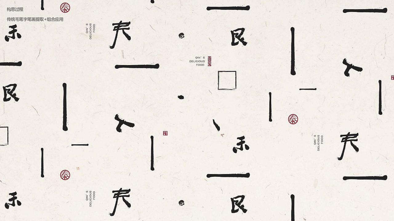 陕西美食秦人美食VI完整三套风格方案及餐饮类品牌作品