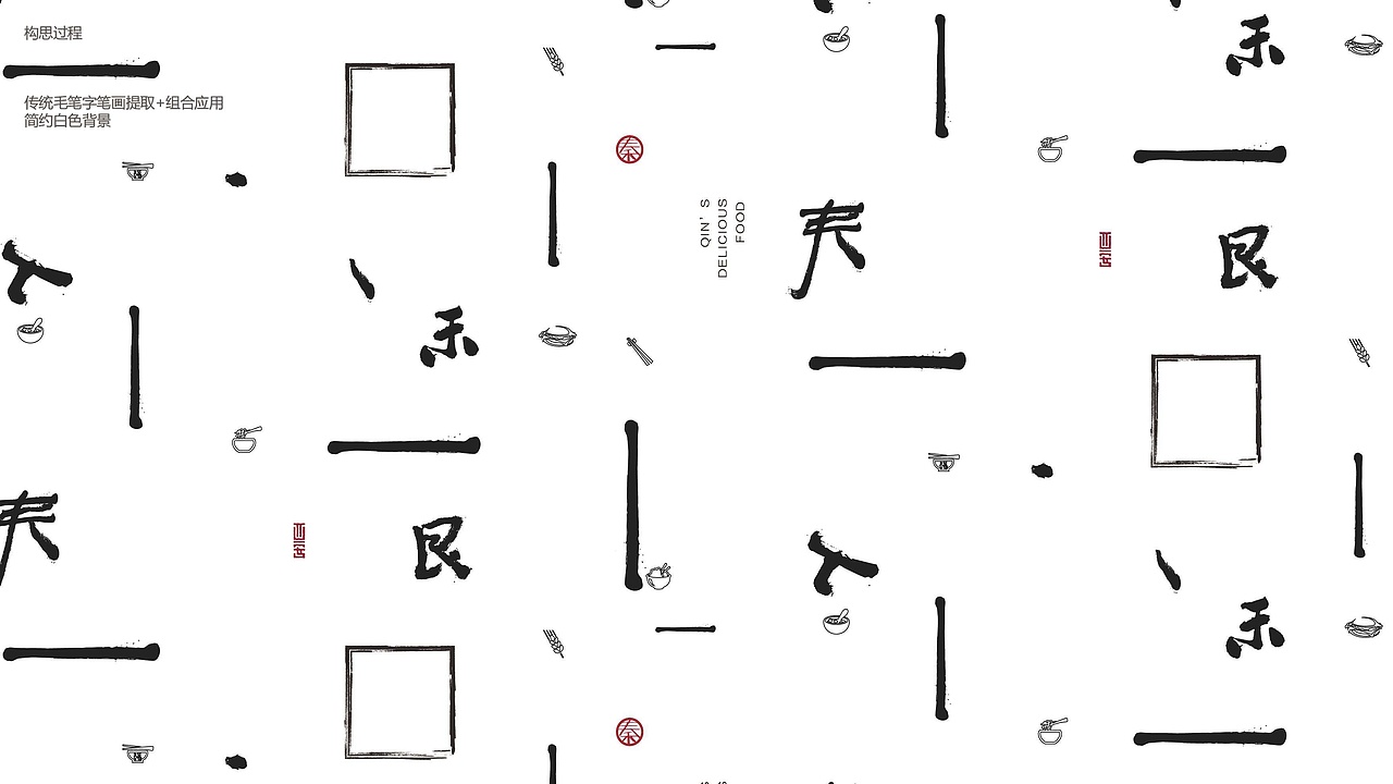 陕西美食秦人美食VI完整三套风格方案及餐饮类品牌作品