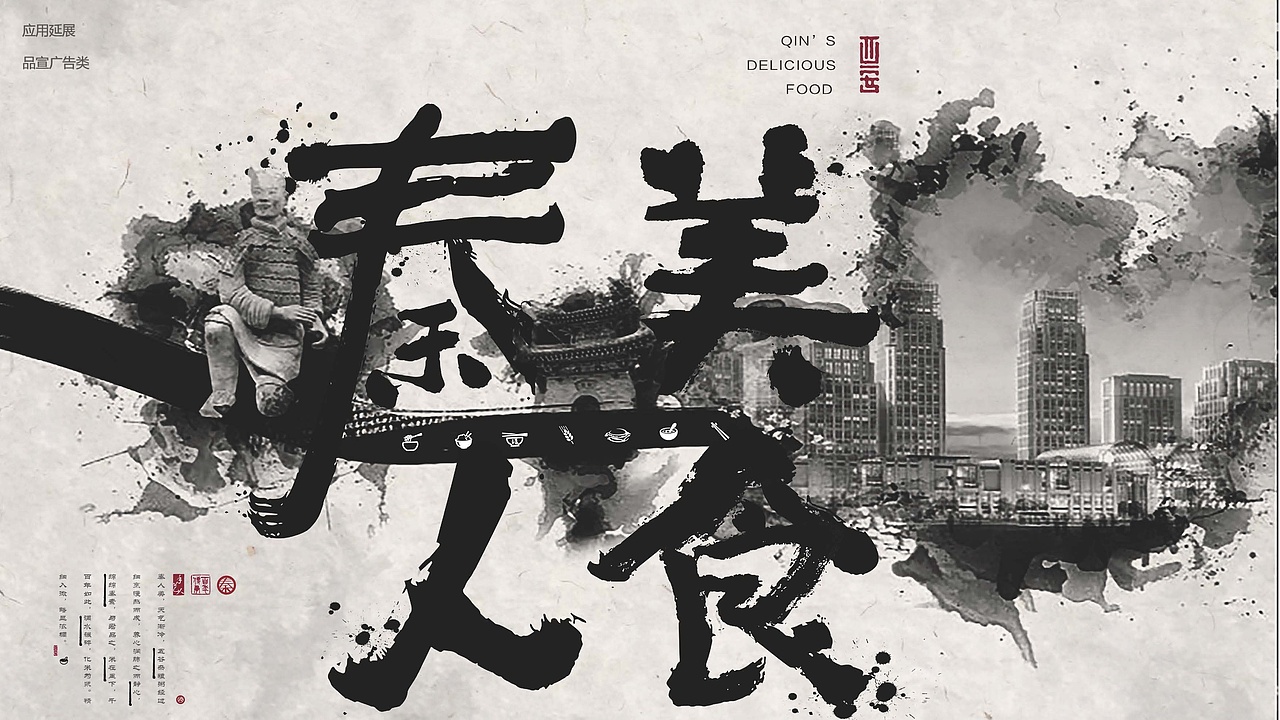 陕西美食秦人美食VI完整三套风格方案及餐饮类品牌作品