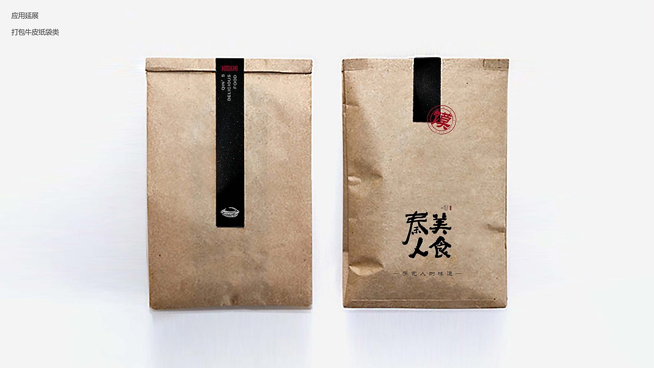 陕西美食秦人美食VI完整三套风格方案及餐饮类品牌作品