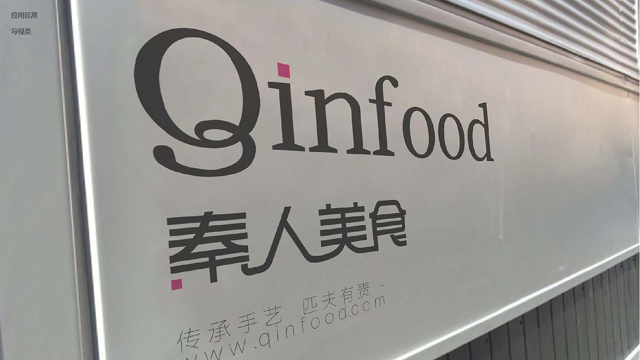 陕西美食秦人美食VI完整三套风格方案及餐饮类品牌作品