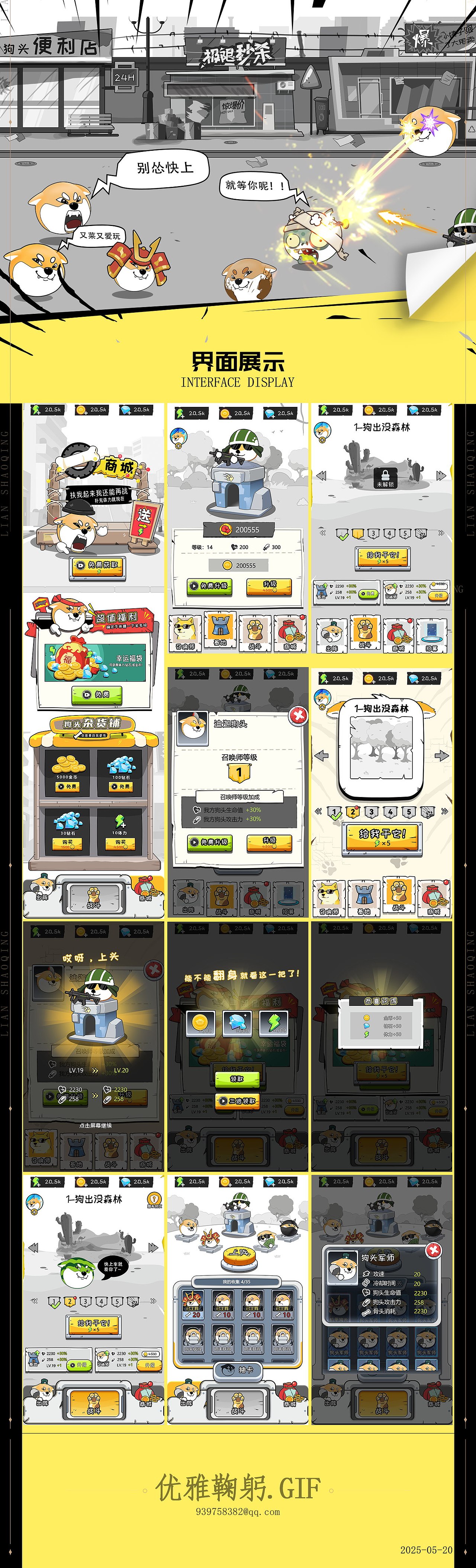 卡通扁平游戏界面