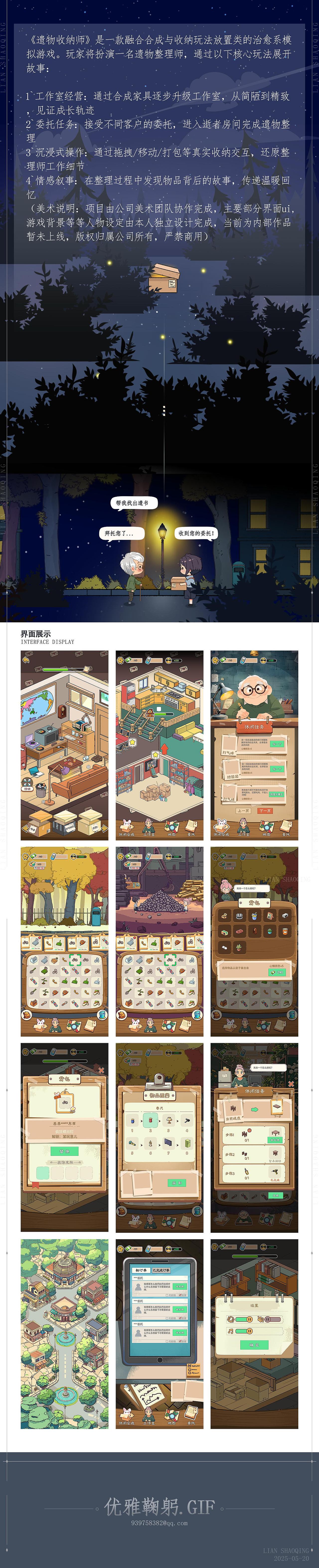 放置类模拟经营游戏界面设计