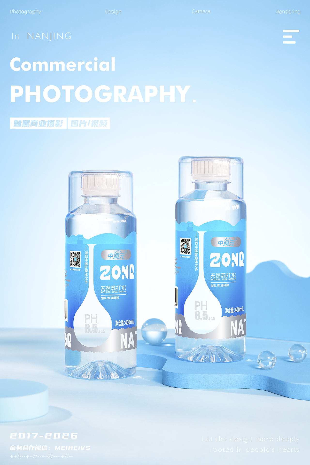 苏打水产品摄影-矿泉水拍摄