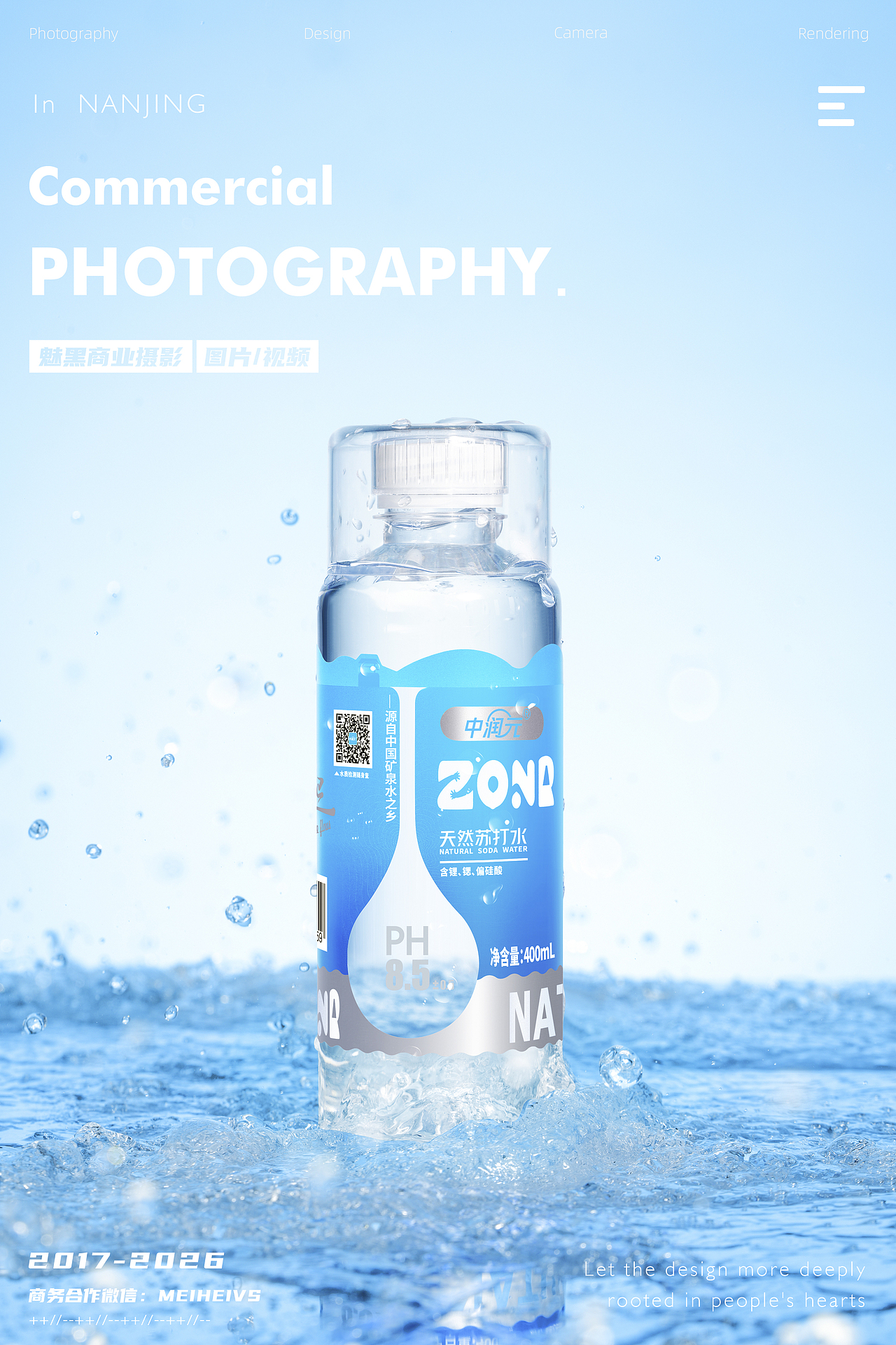 苏打水产品摄影-矿泉水拍摄