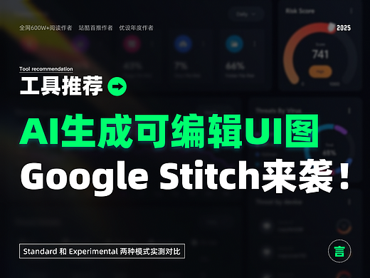 我测了Google Stitch：AI 直接出 UI 源文件，Figma 的压力不小了......