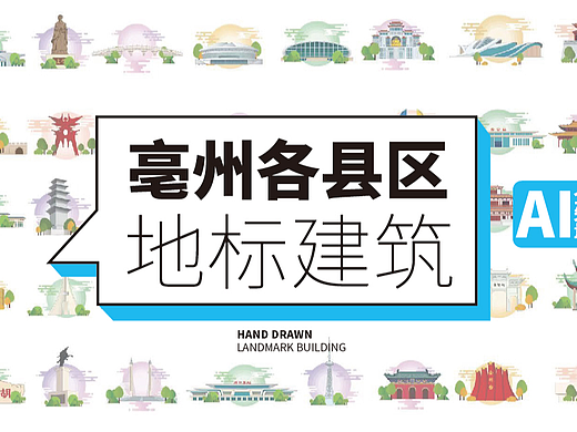 手绘亳州市地标建筑旅游景点文创文旅矢量插画素材