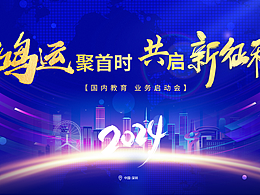 会议主背景&相关延展