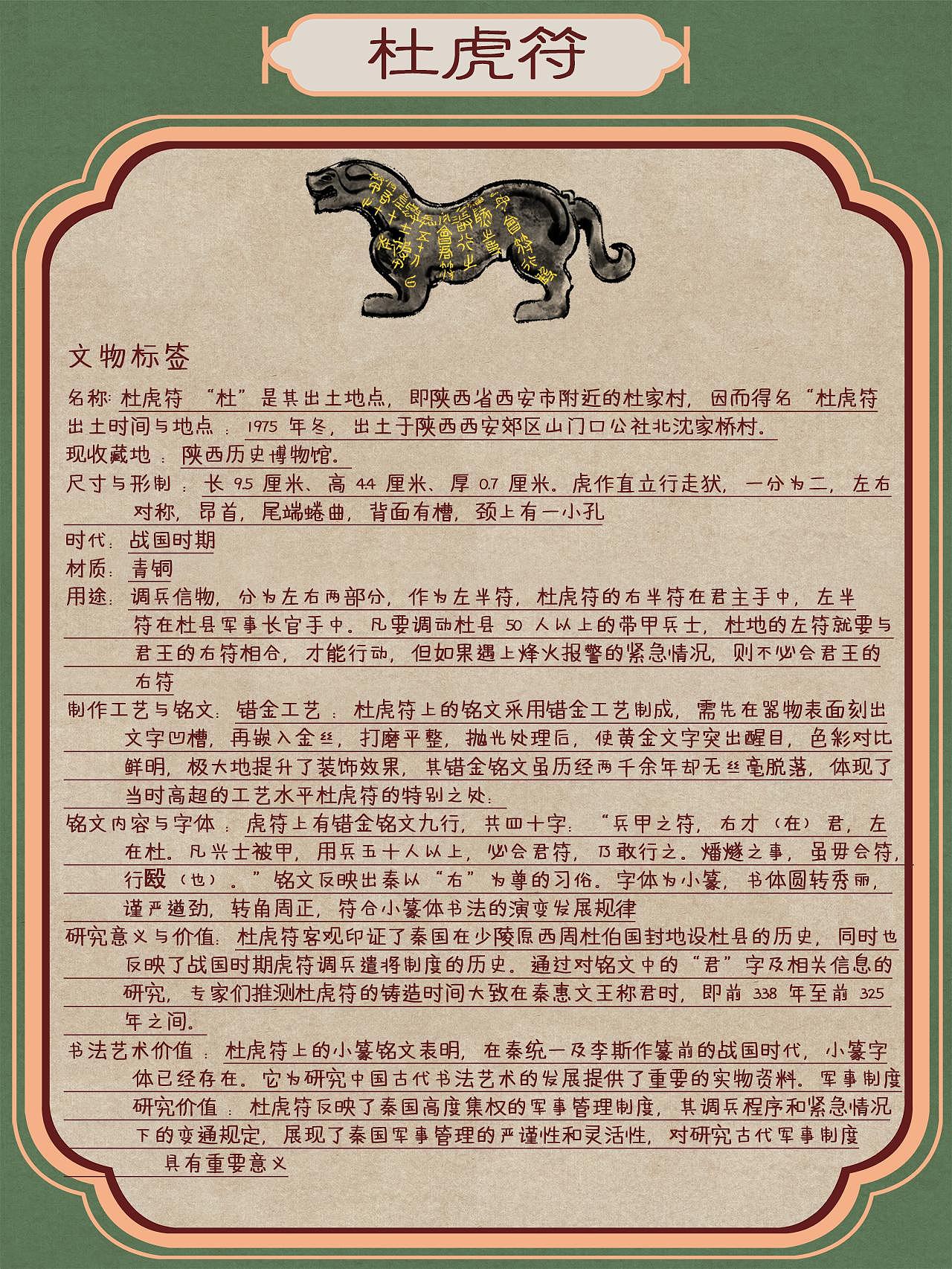 水墨文物插画——杜虎符