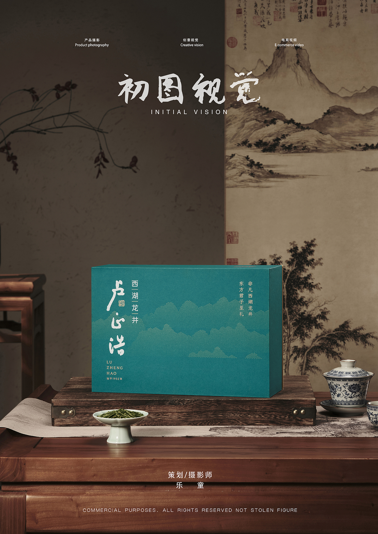 春茶茶叶礼盒产品拍摄