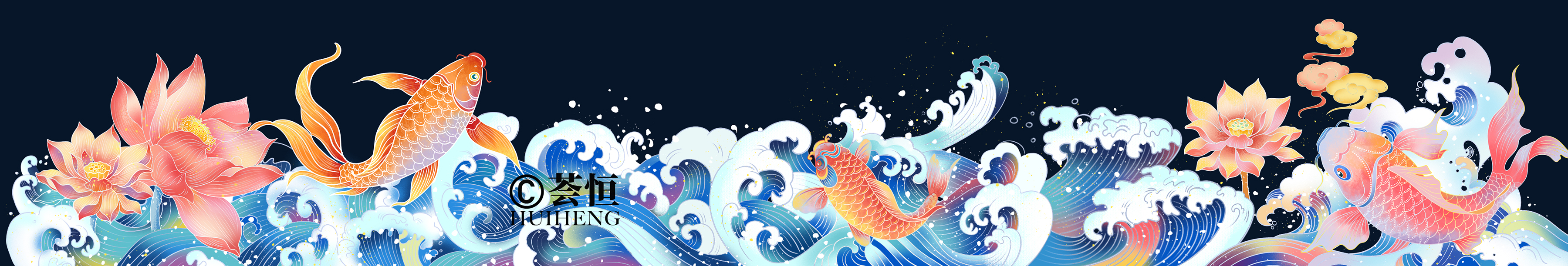 荟恒的个人主页（封面预览） - 主页封面设置 - 站酷设计师荟恒原创素材 - 站酷ZCOOL