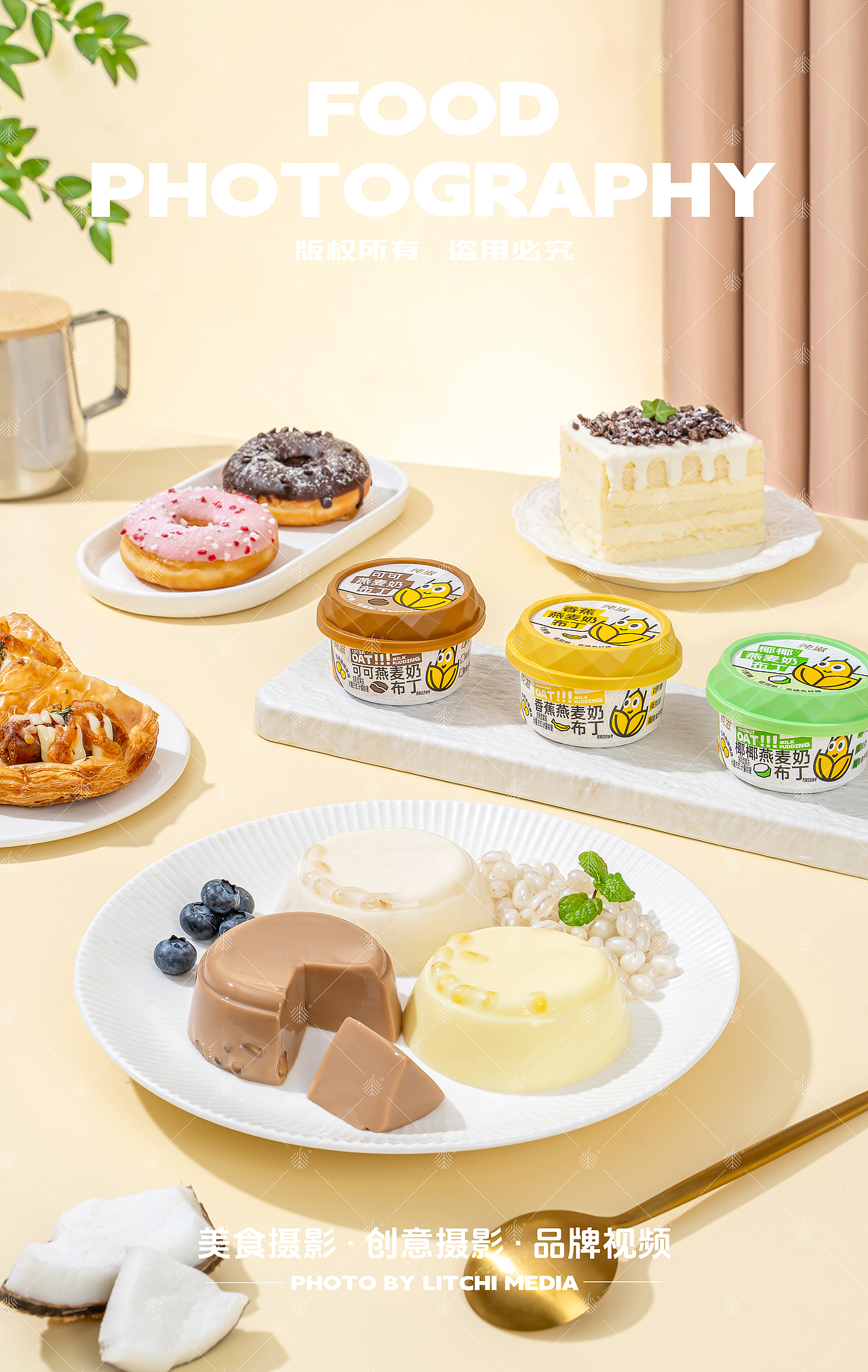 蜡笔小新食品 X 果泥果冻/爆珠果冻/燕麦奶牛奶布丁