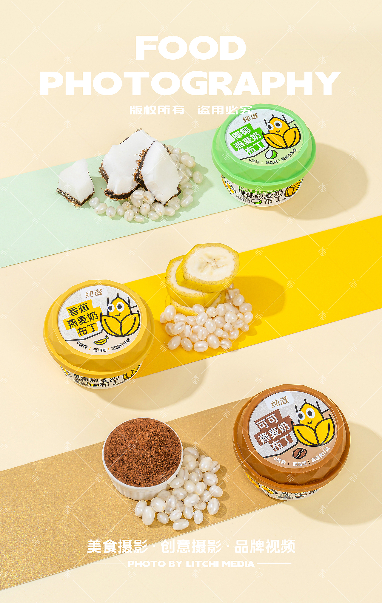 蜡笔小新食品 X 果泥果冻/爆珠果冻/燕麦奶牛奶布丁