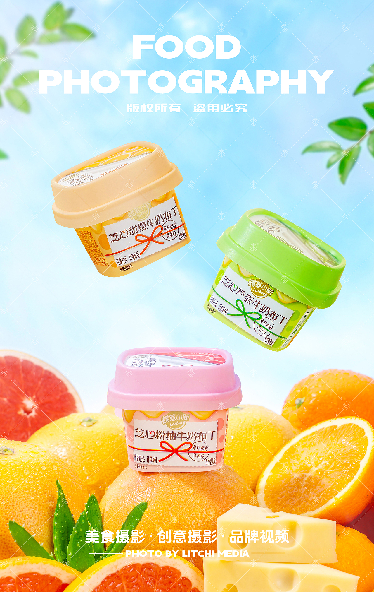 蜡笔小新食品 X 果泥果冻/爆珠果冻/燕麦奶牛奶布丁