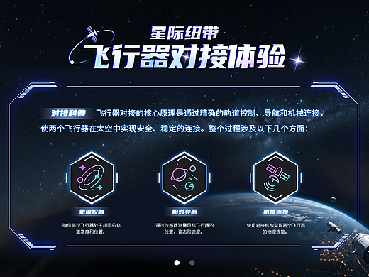 飞行器对接