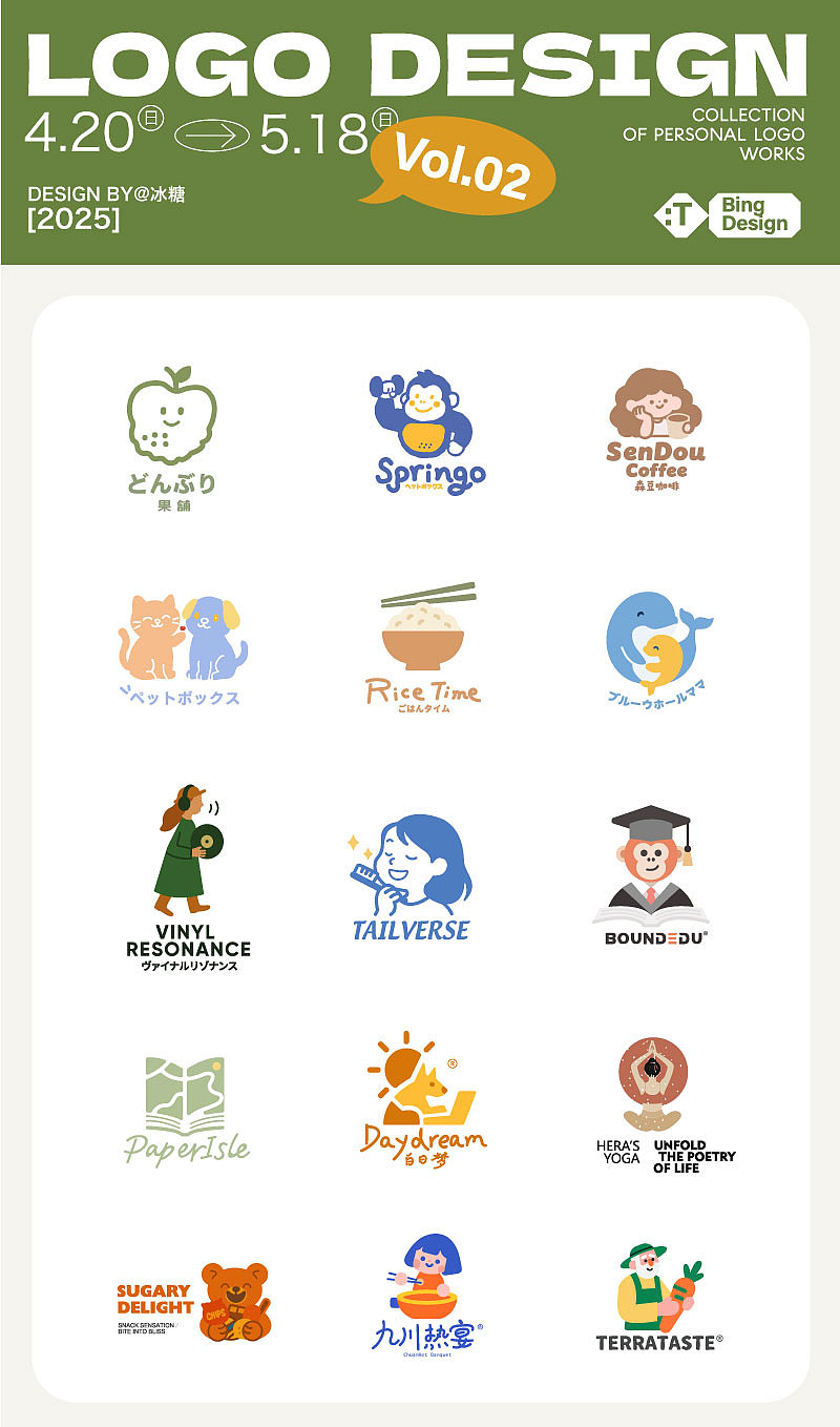 LOGO设计 | 2025第二集