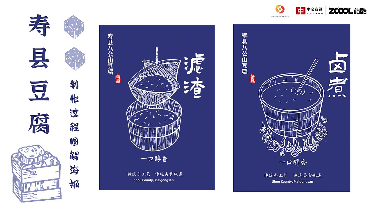 寿州豆腐~豆腐周边文创设计~