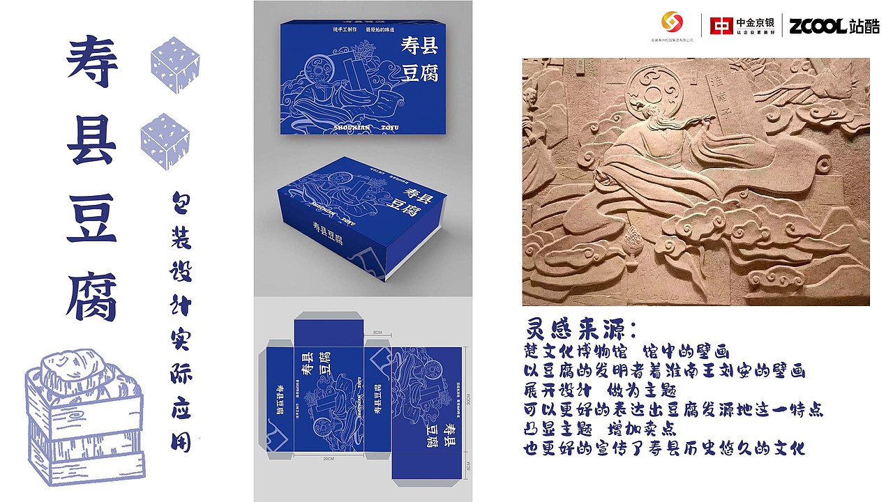 寿州豆腐~豆腐周边文创设计~