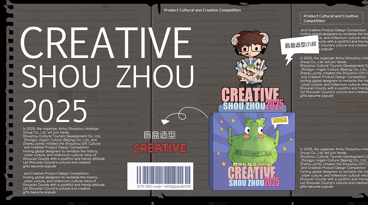 2025年寿年州礼物 文创大赛（图ZMzkwOTM1ODA4） - 其他平面 - 站酷设计师桂桂Jane原创素材 - 站酷ZCOOL